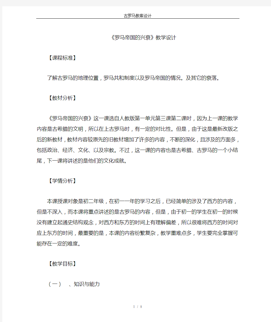 古罗马教案设计