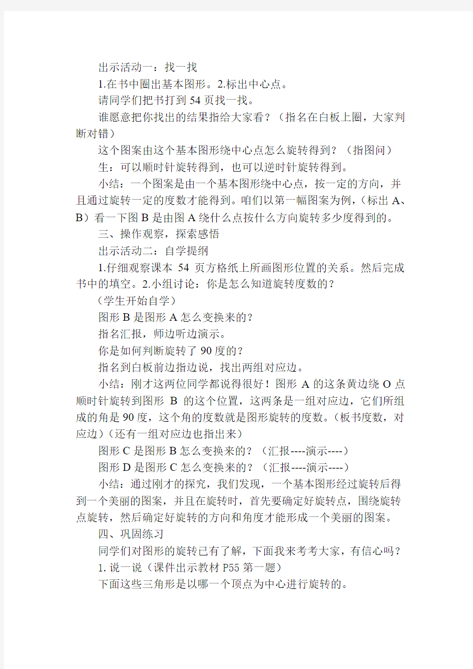 小学四年级图形的旋转优秀教案