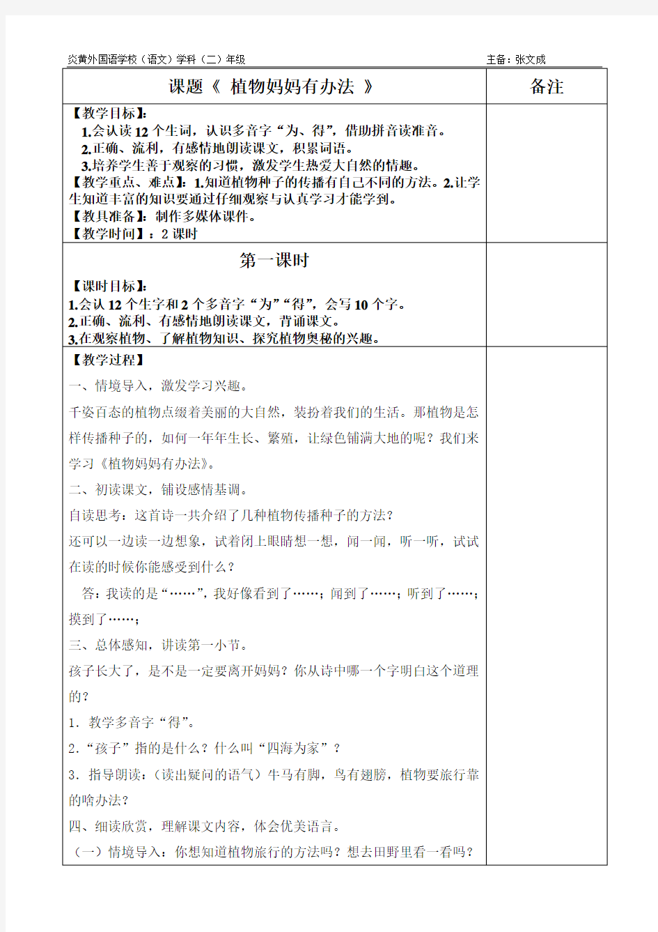 植物妈妈有办法教案20