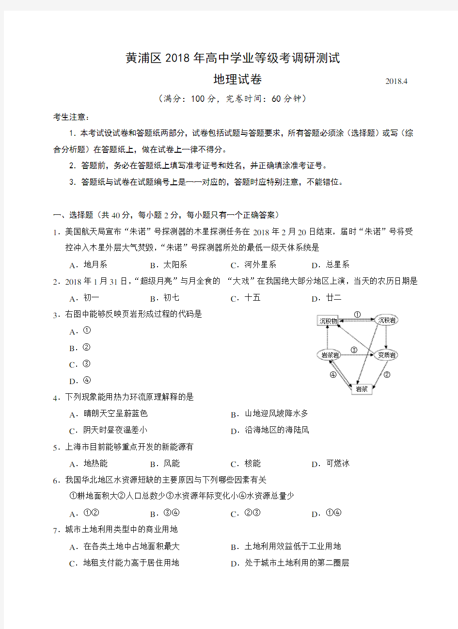 2018黄浦地理二模试卷