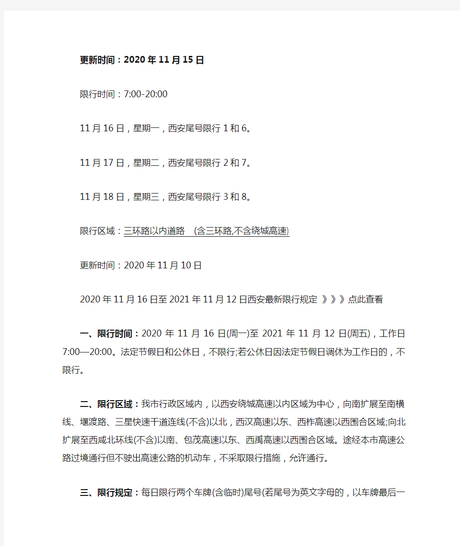 西安限号2020最新通知9月