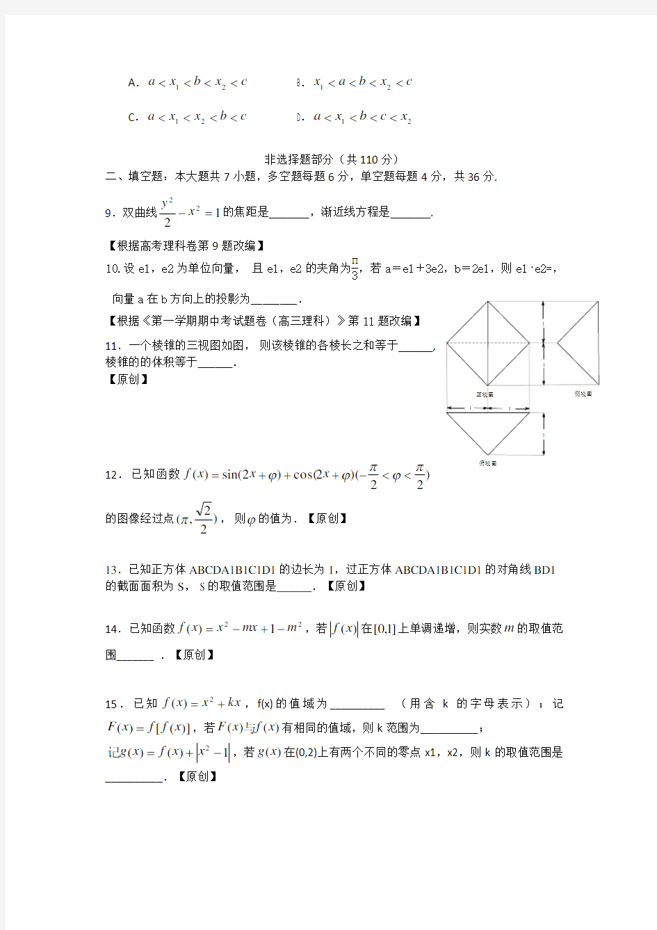 高考数学模拟试卷数学卷01理科3