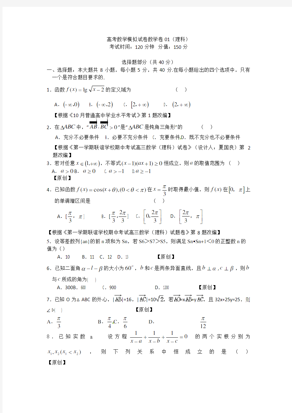 高考数学模拟试卷数学卷01理科3