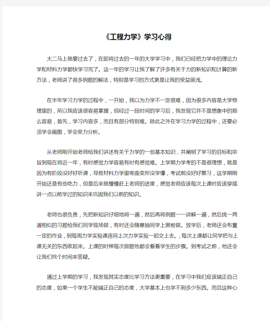 《工程力学》学习心得