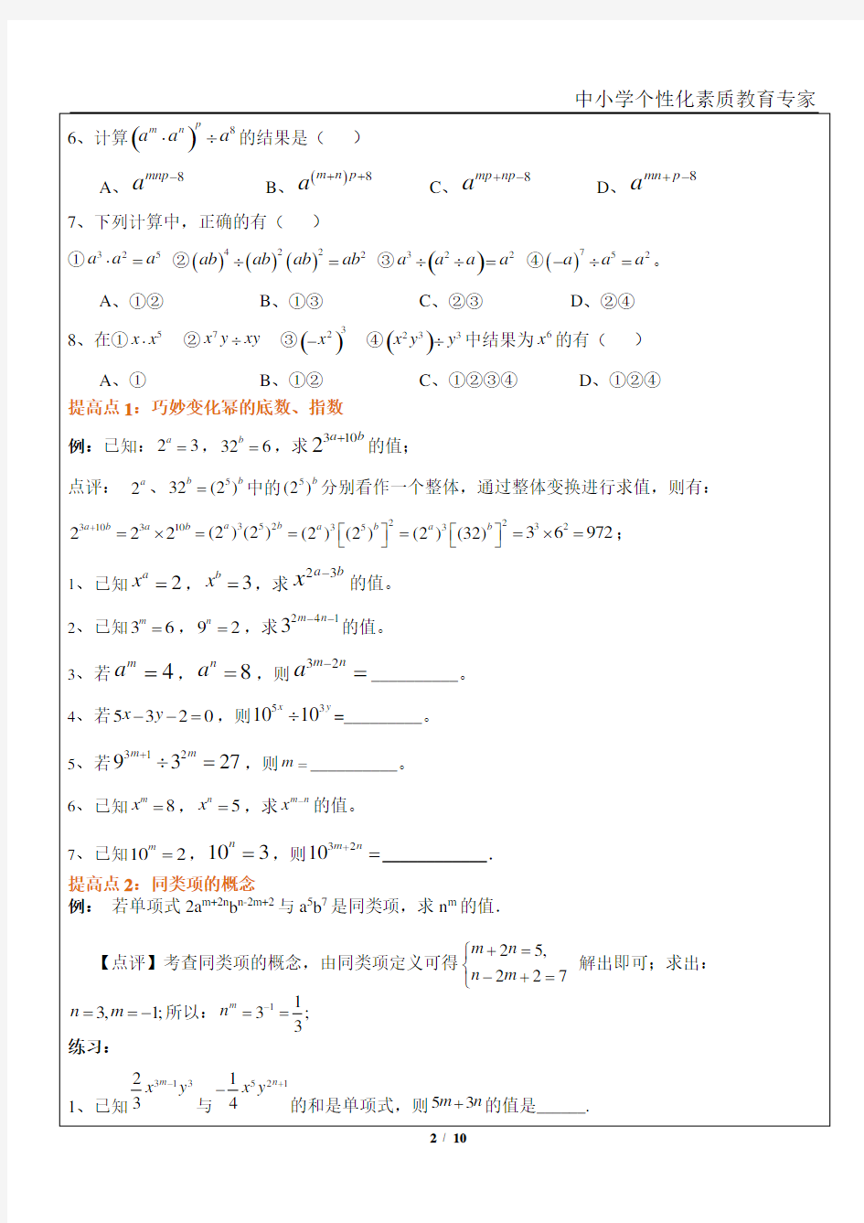 整式的乘除知识点及题型复习