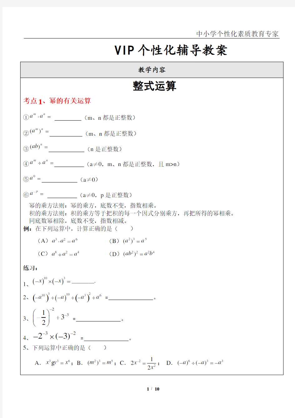 整式的乘除知识点及题型复习