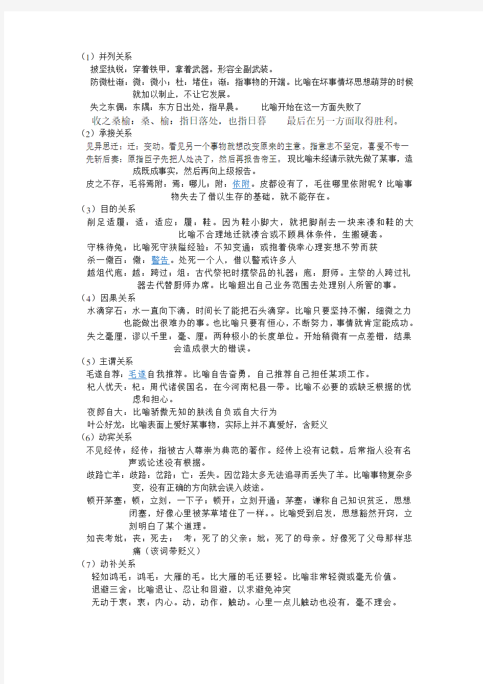 成语的语法结构解析