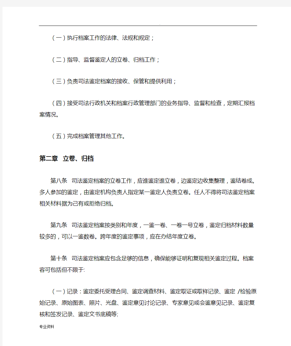 河南省司法鉴定档案管理办法