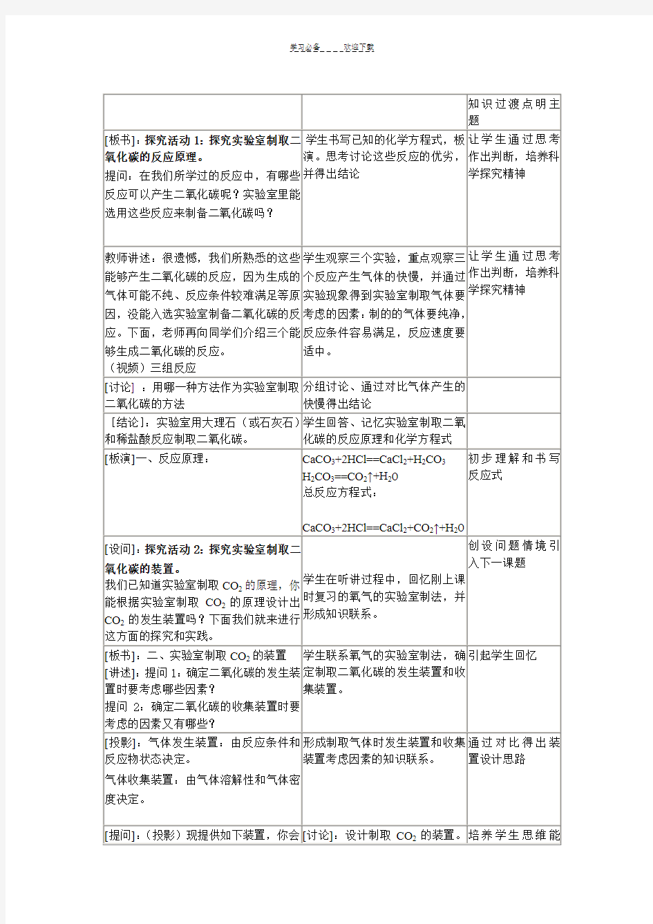 《二氧化碳制取的研究》教案