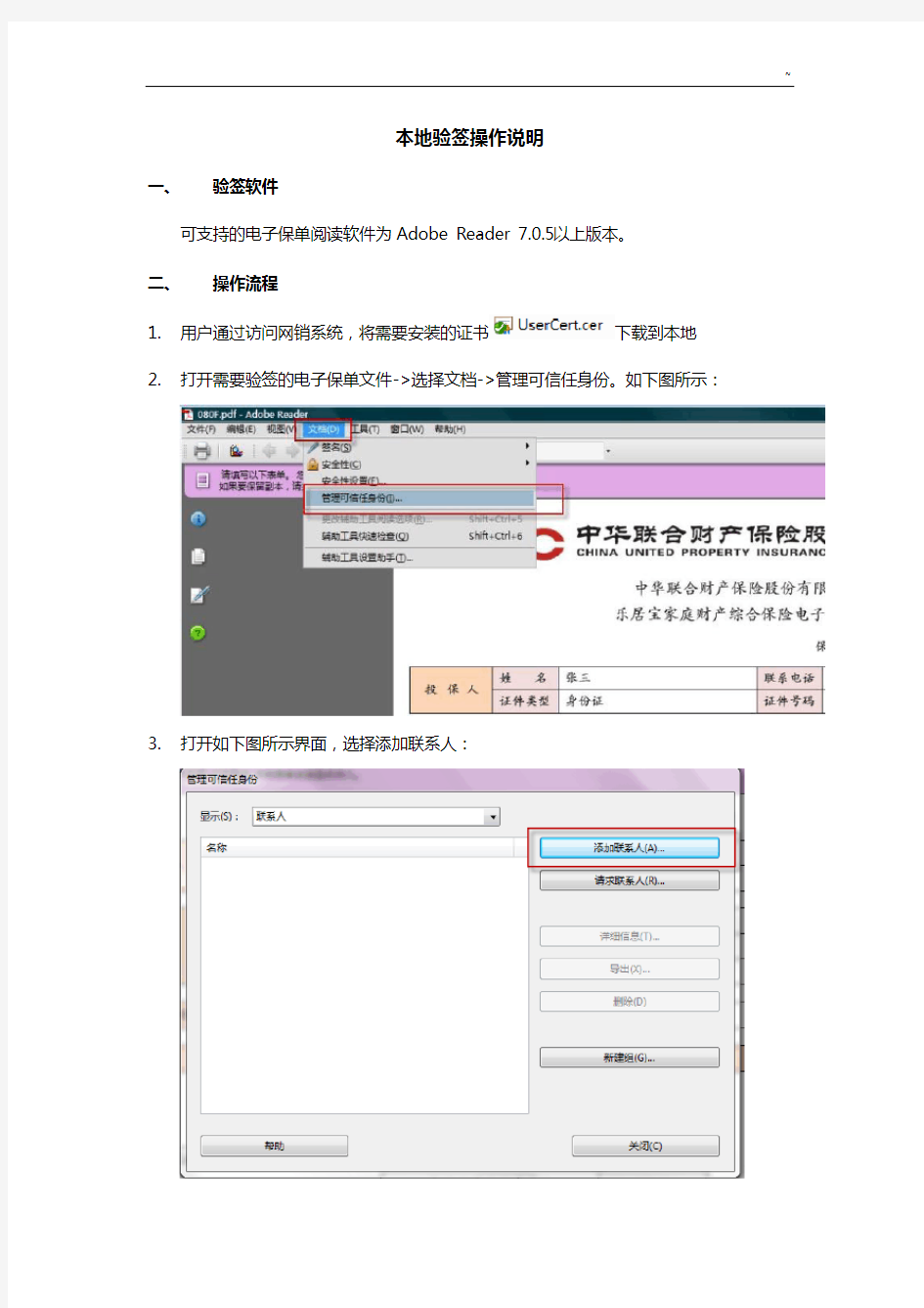 中华联合财产保险股份有限企业单位