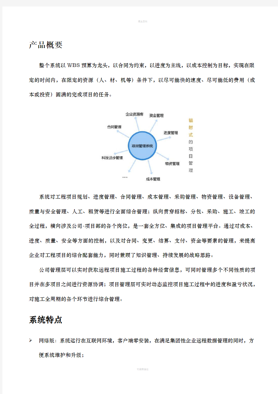 工程项目管理系统解决-方案