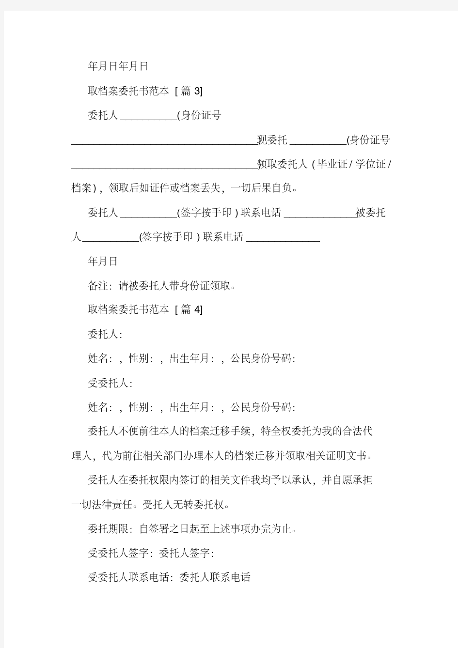 取档案委托书范本