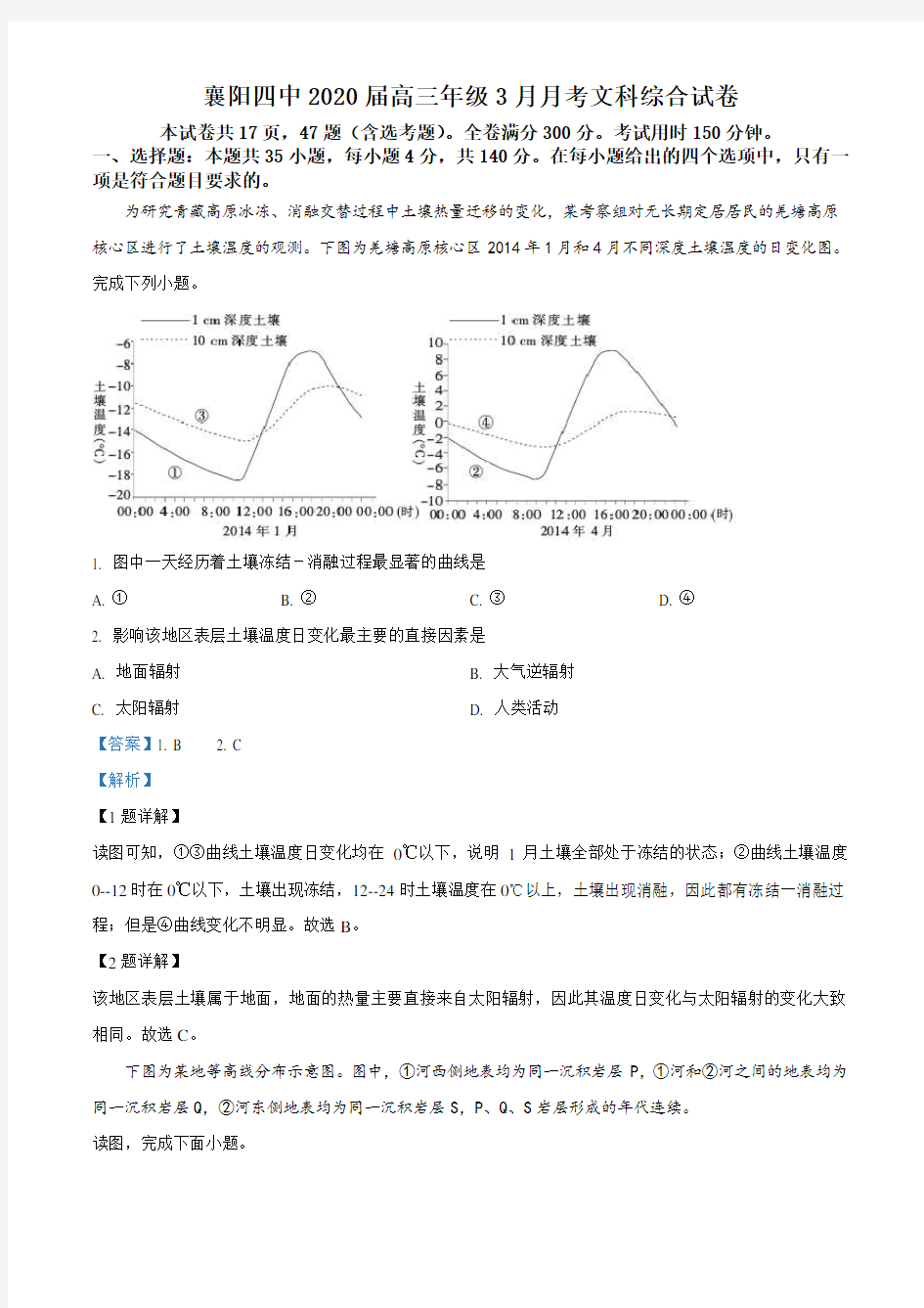 湖北省襄阳市第四中学2019-2020学年高三3月月考文综地理试题(解析版)