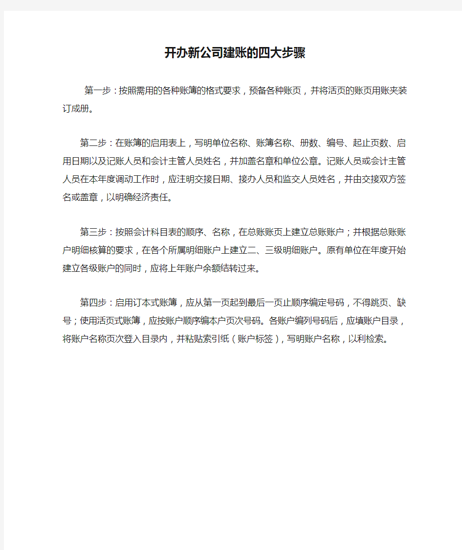 开办新公司建账的四大步骤 