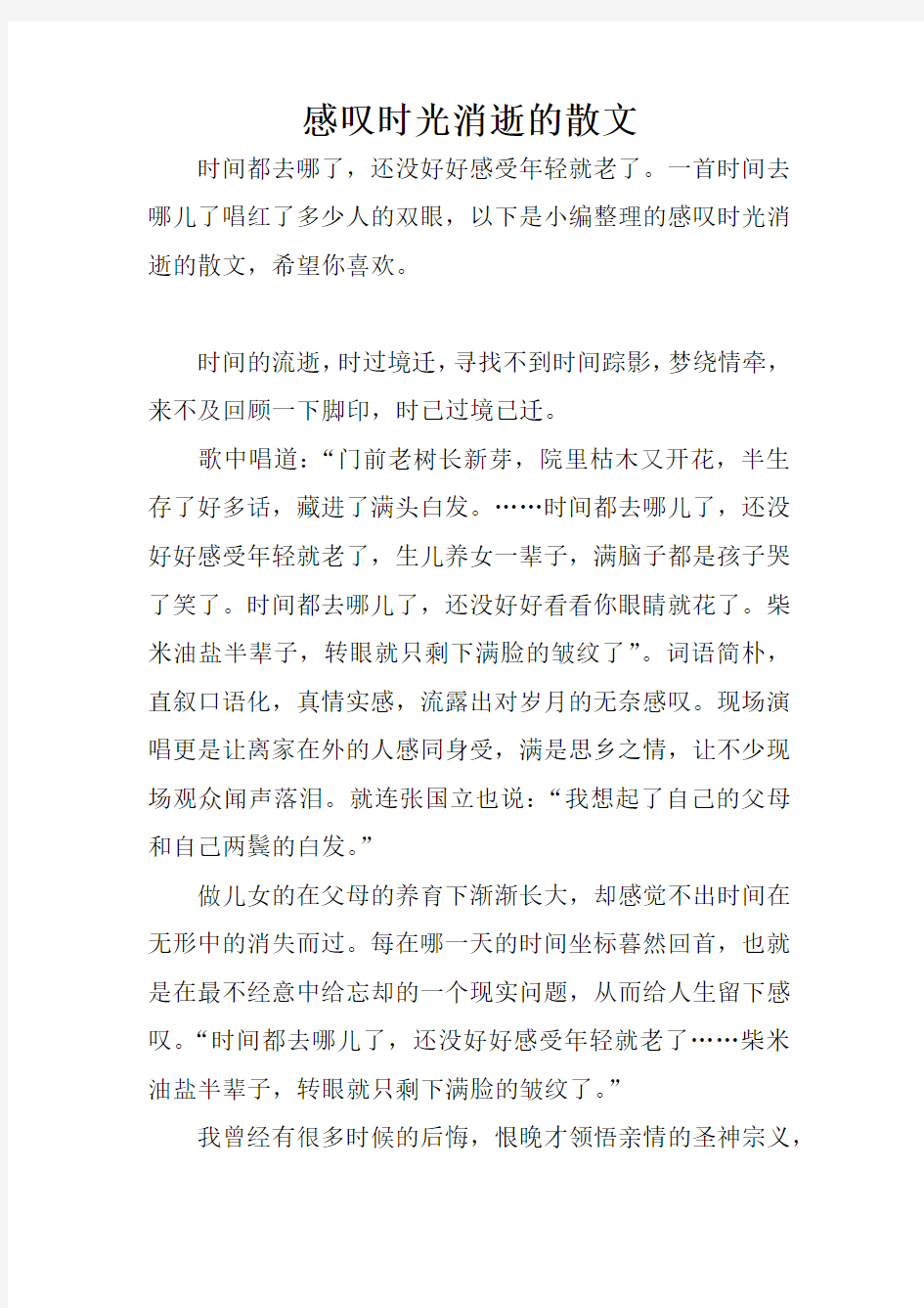 感叹时光消逝的散文