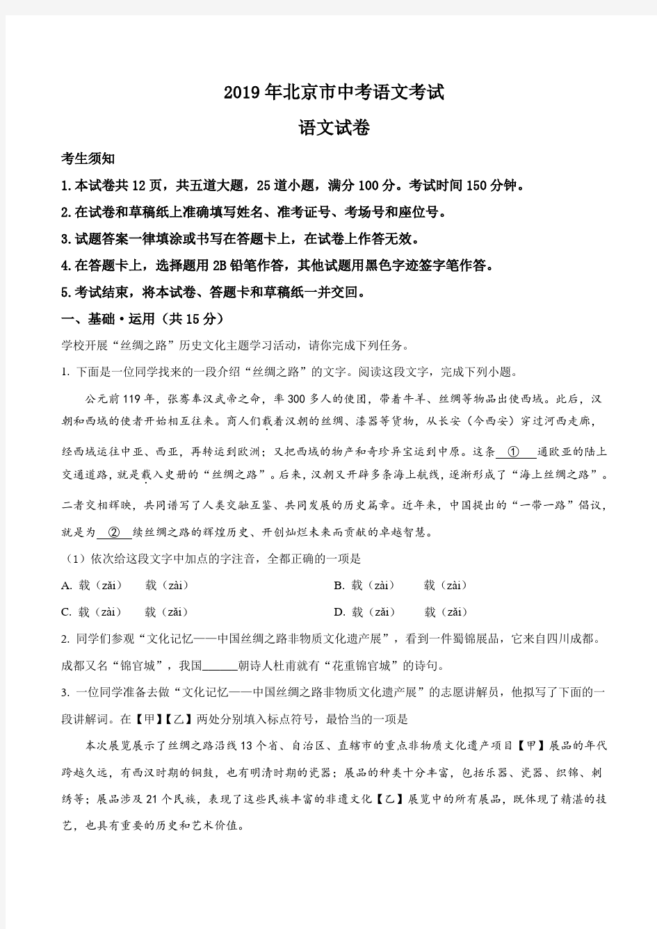 (完整版)2019年北京市中考语文试题(解析版)