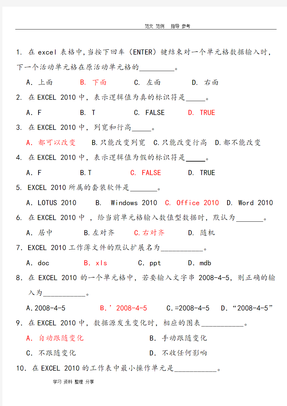 (完整版)计算机基础(Excel2010)试题及答案解析