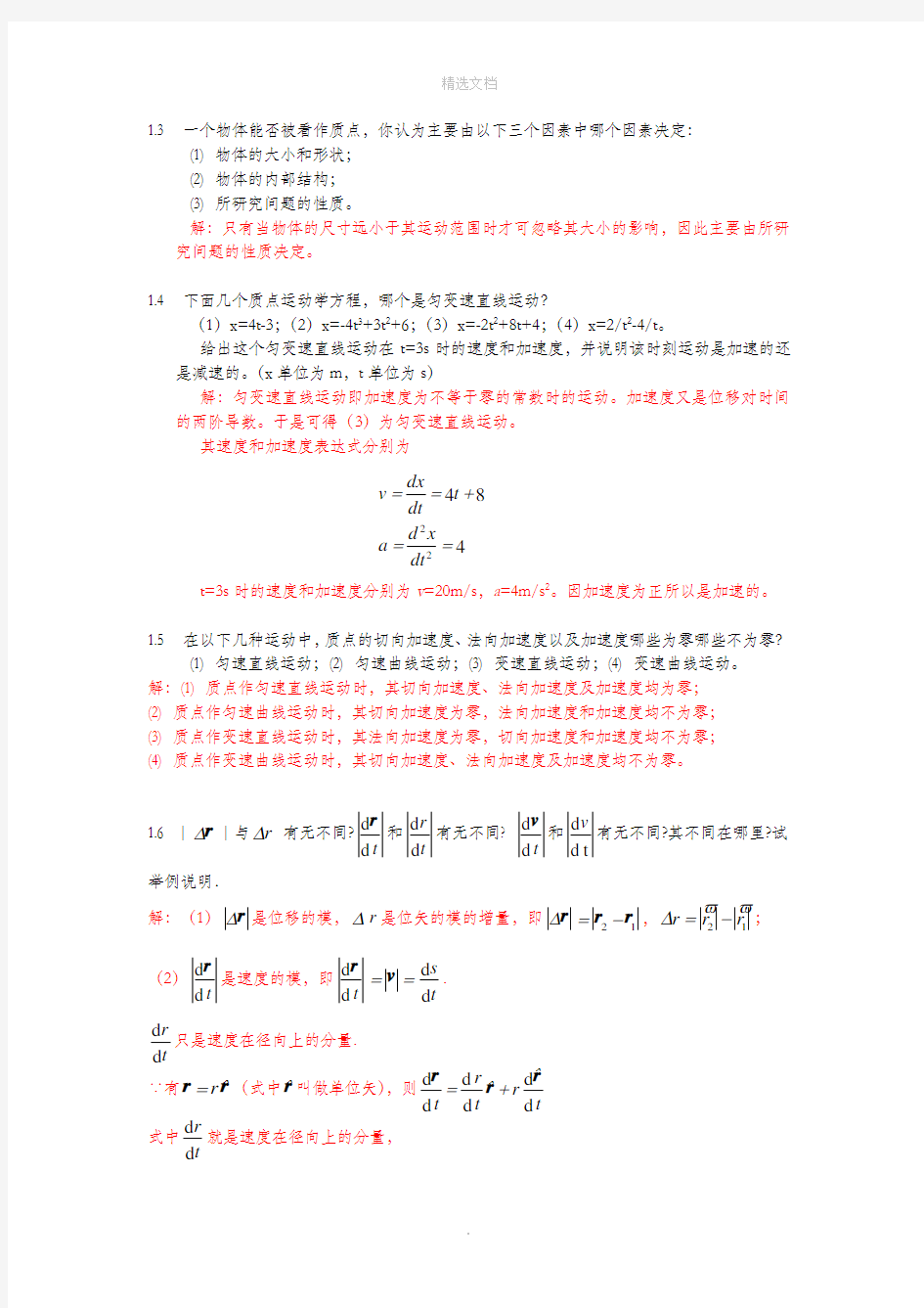 大学物理学(第三版)课后习题参考答案