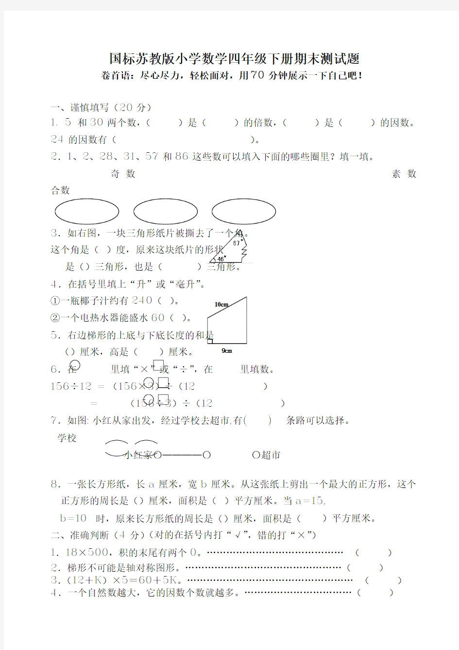 小学四年级数学期末试卷(含答案)