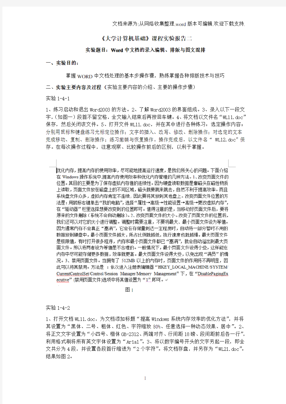 大学计算机基础实验二