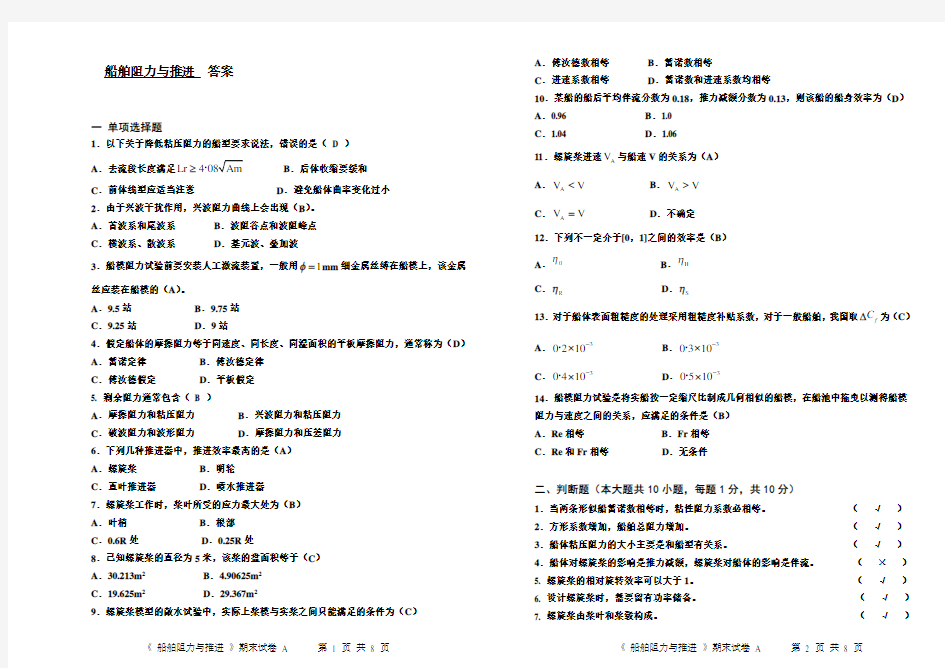 船舶阻力与推进  答案