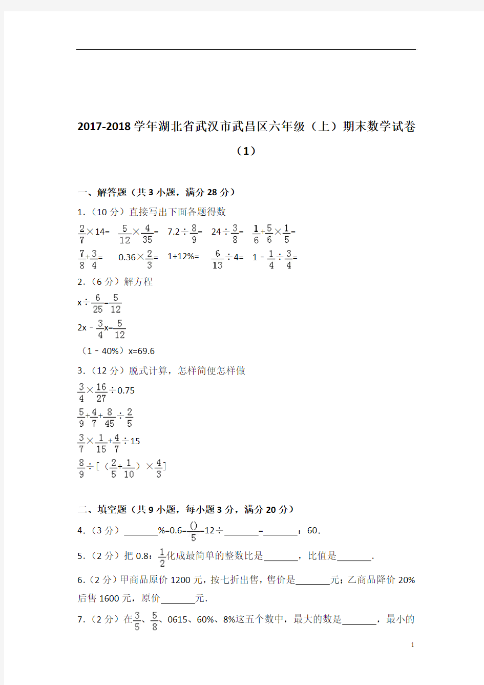 [真题]2017-2018年湖北省武汉市武昌区六年级(上)期末数学试卷带答案解析(1)