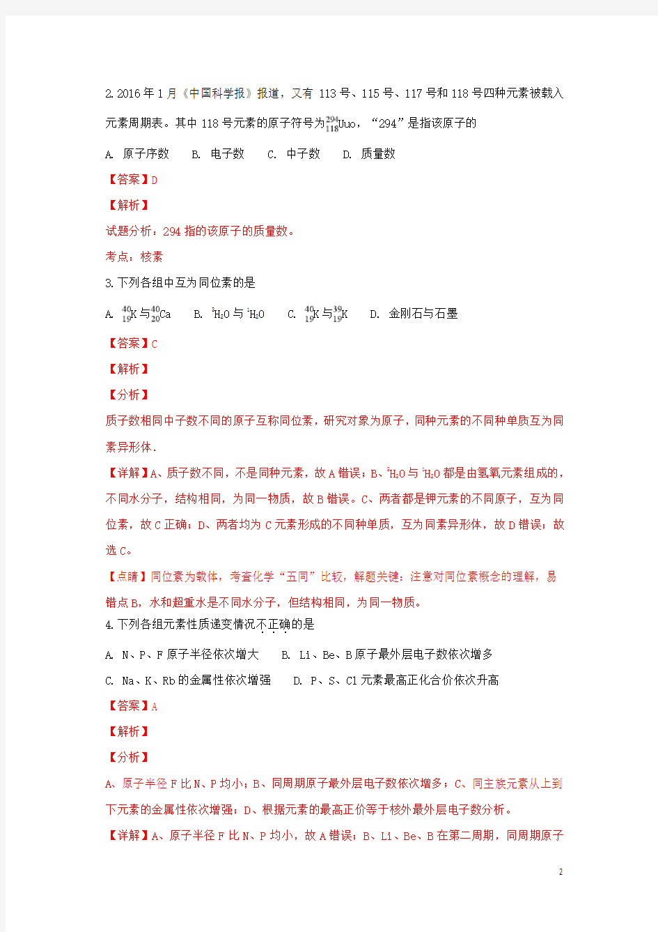 2020学年高一化学下学期期末考试试题(含解析)