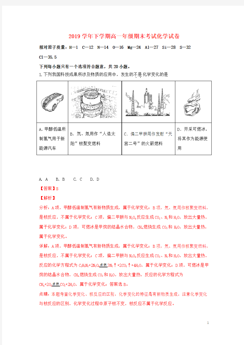 2020学年高一化学下学期期末考试试题(含解析)