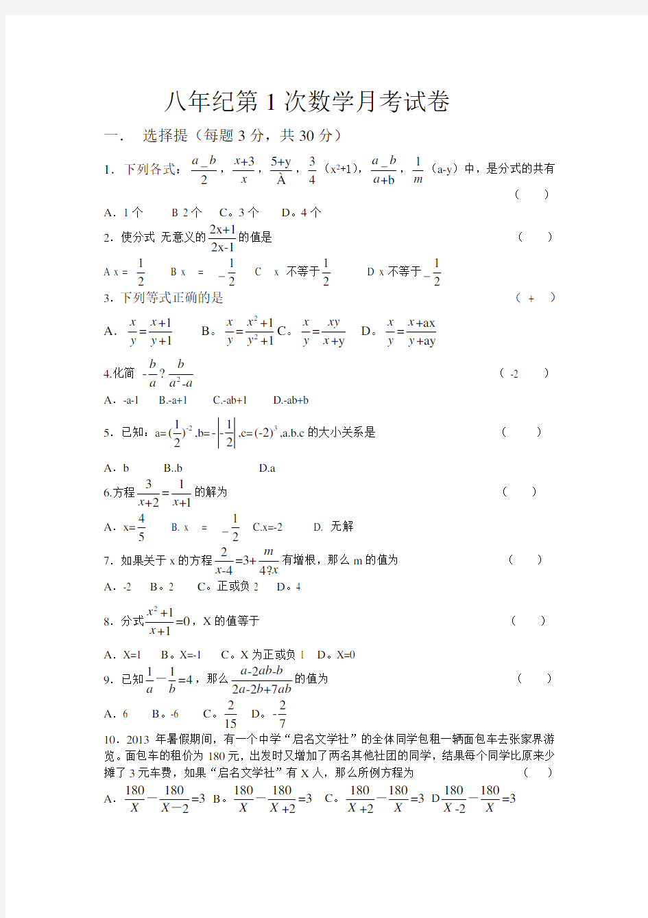 八年级数学月考试卷