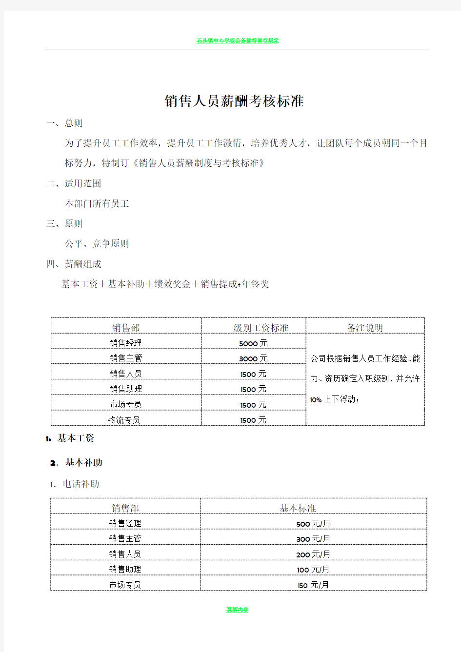 矿业公司销售人员薪酬制度