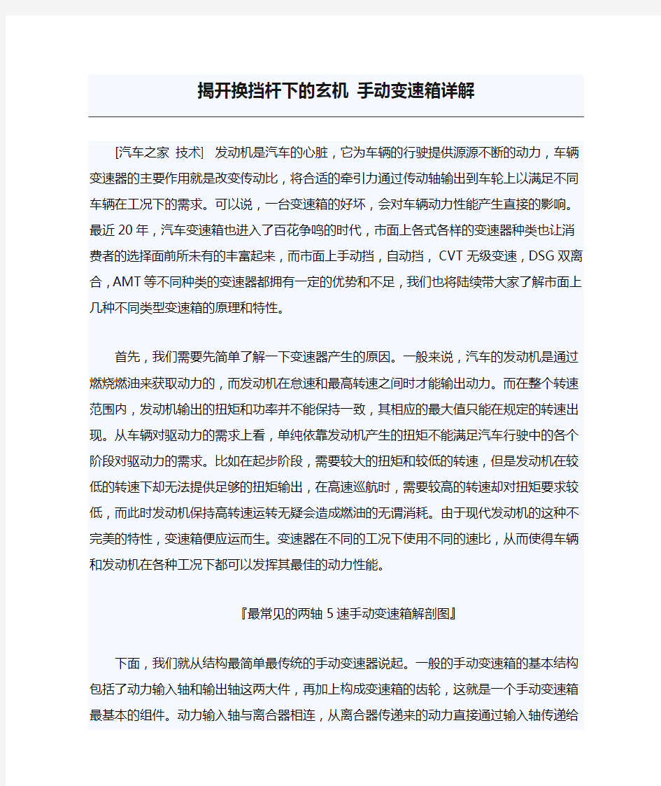 揭开换挡杆下的玄机 手动变速箱详解