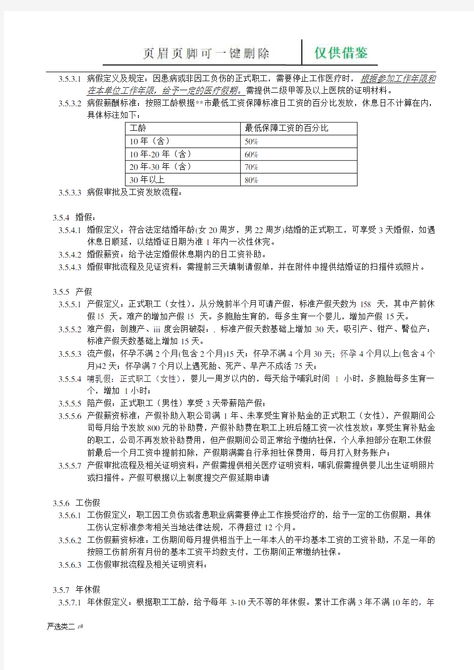 钉钉考勤请休假管理制度草稿(实操分享)