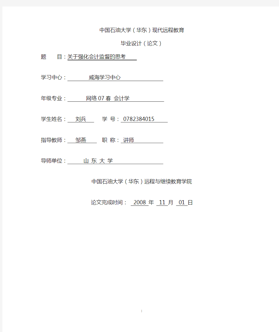 中国石油大学(华东)现代远程教育(精)