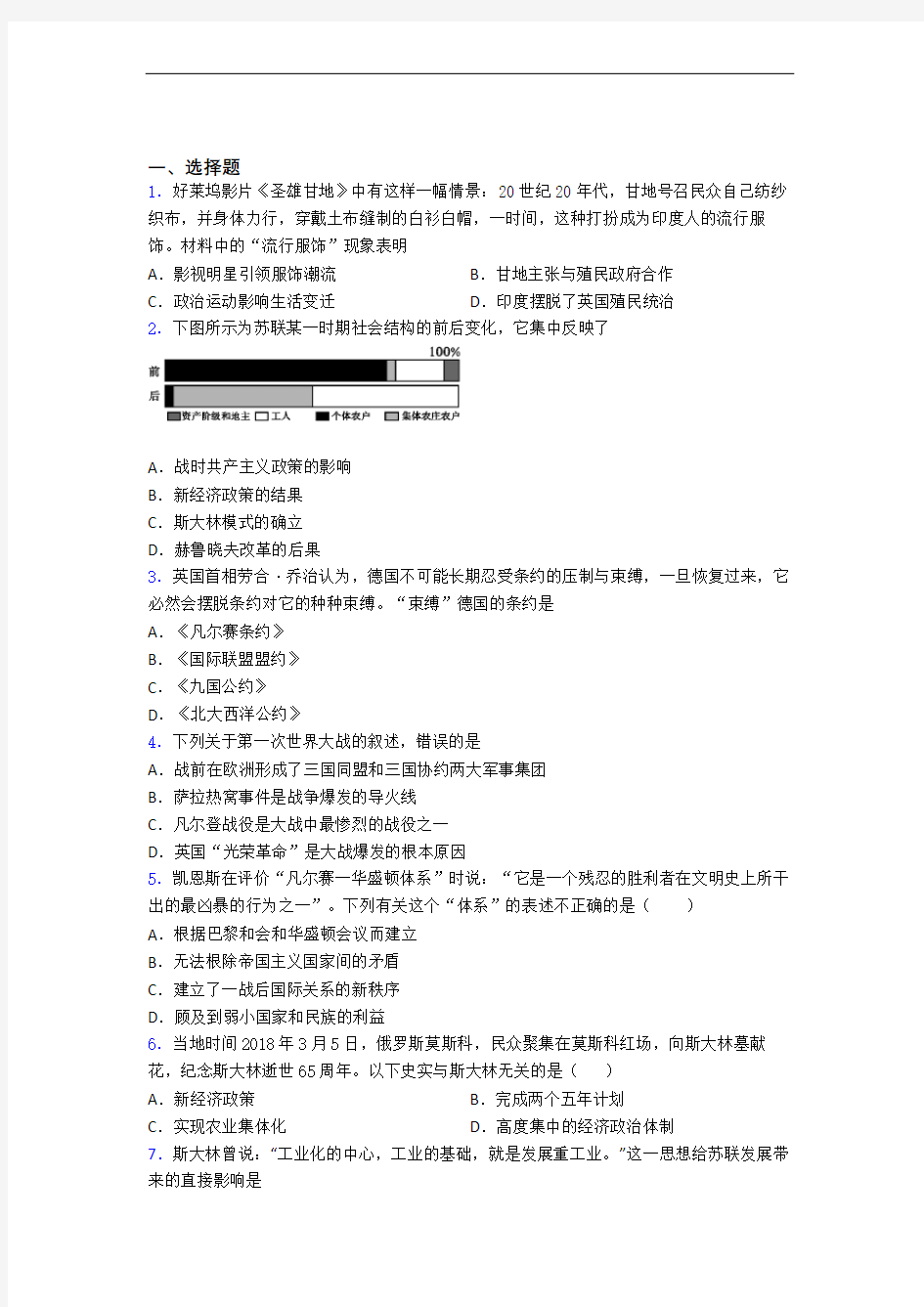 【必考题】中考九年级历史下第三单元第一次世界大战和战后初期的世界第一次模拟试卷(带答案)(4)