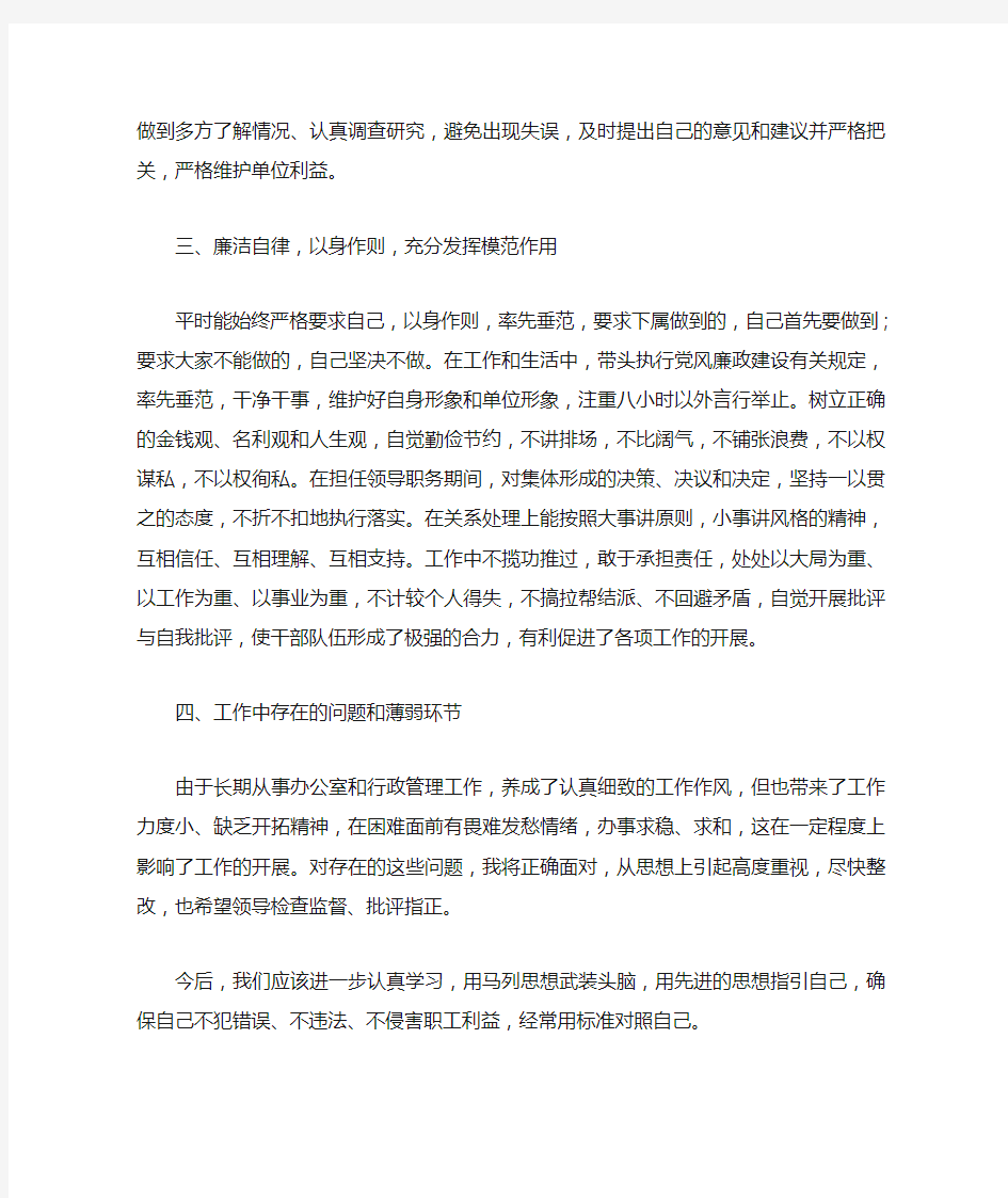 2020单位廉洁自律个人总结3篇