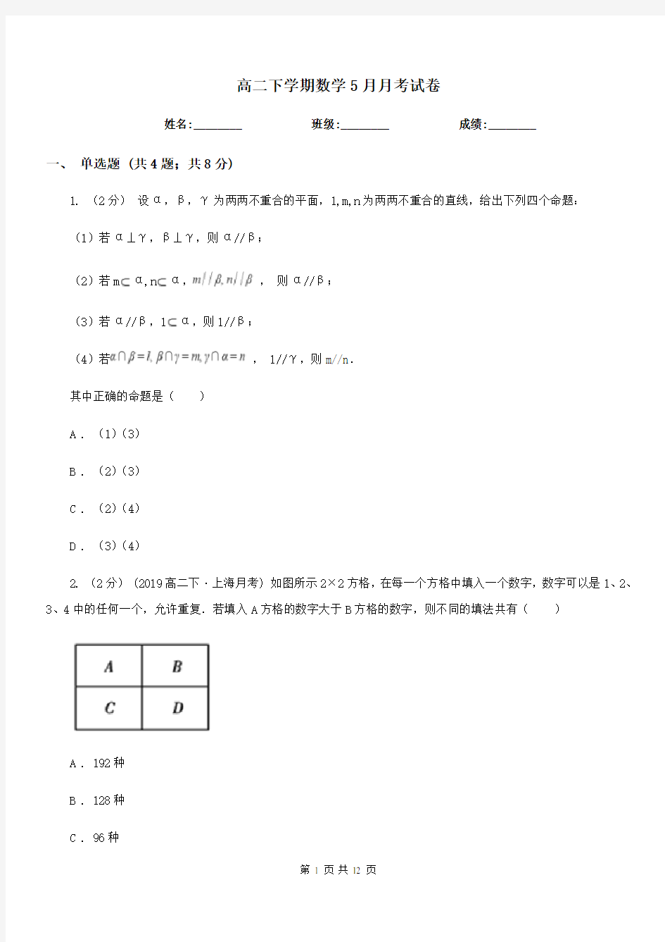 高二下学期数学5月月考试卷