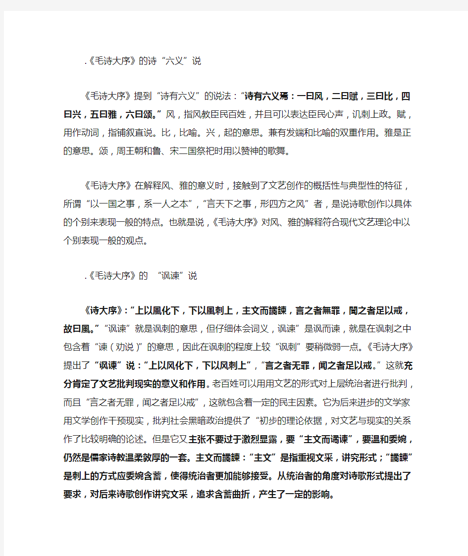 中国古代文学史,第三册复习资料