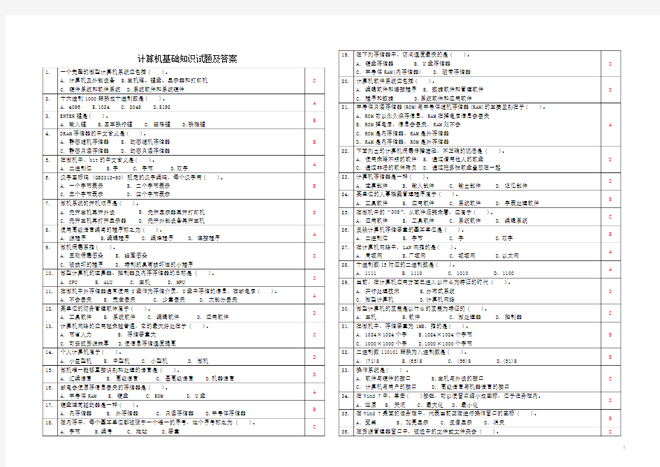 计算机基础知识试题及答案2