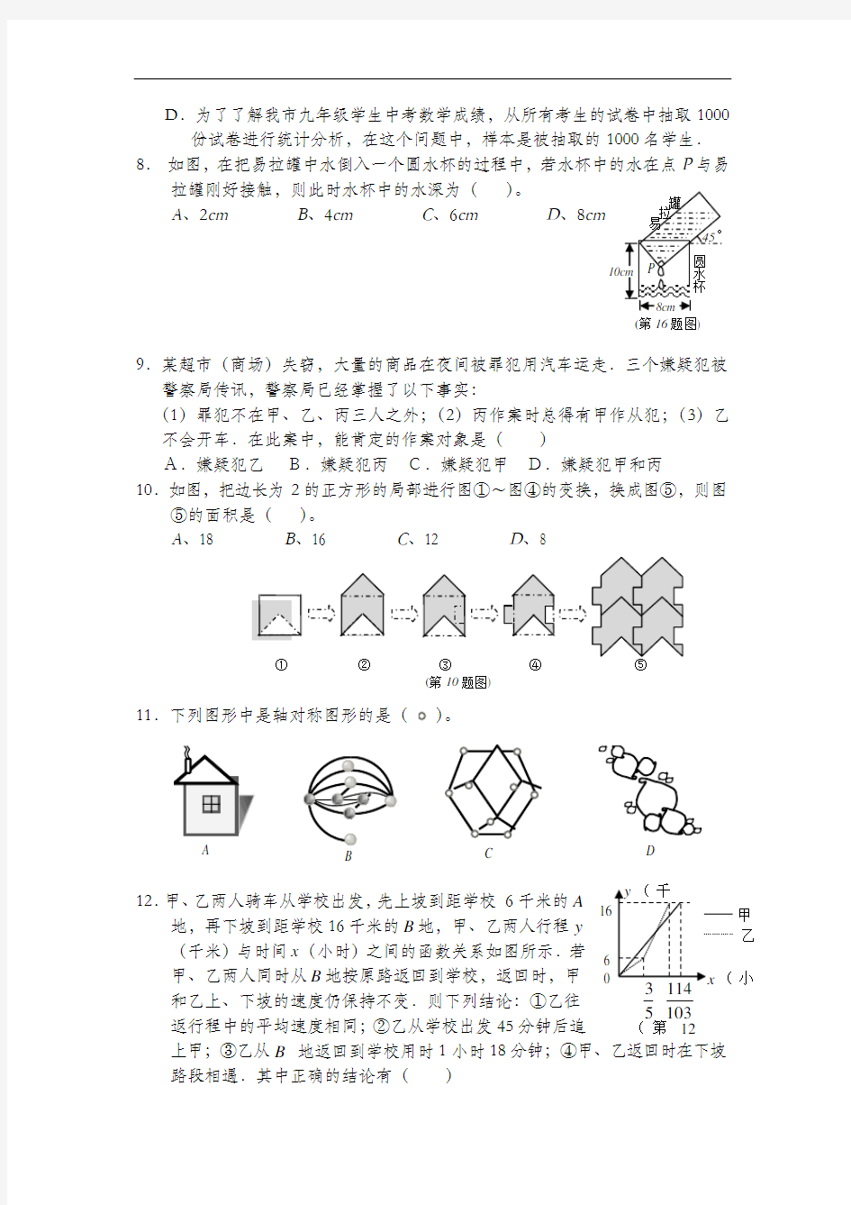 九年级数学月考试题