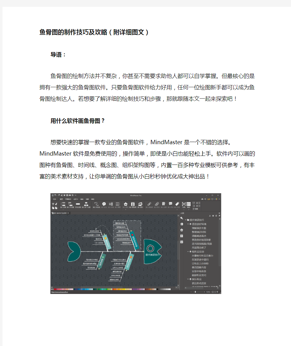 鱼骨图的制作技巧及攻略(附详细图文)