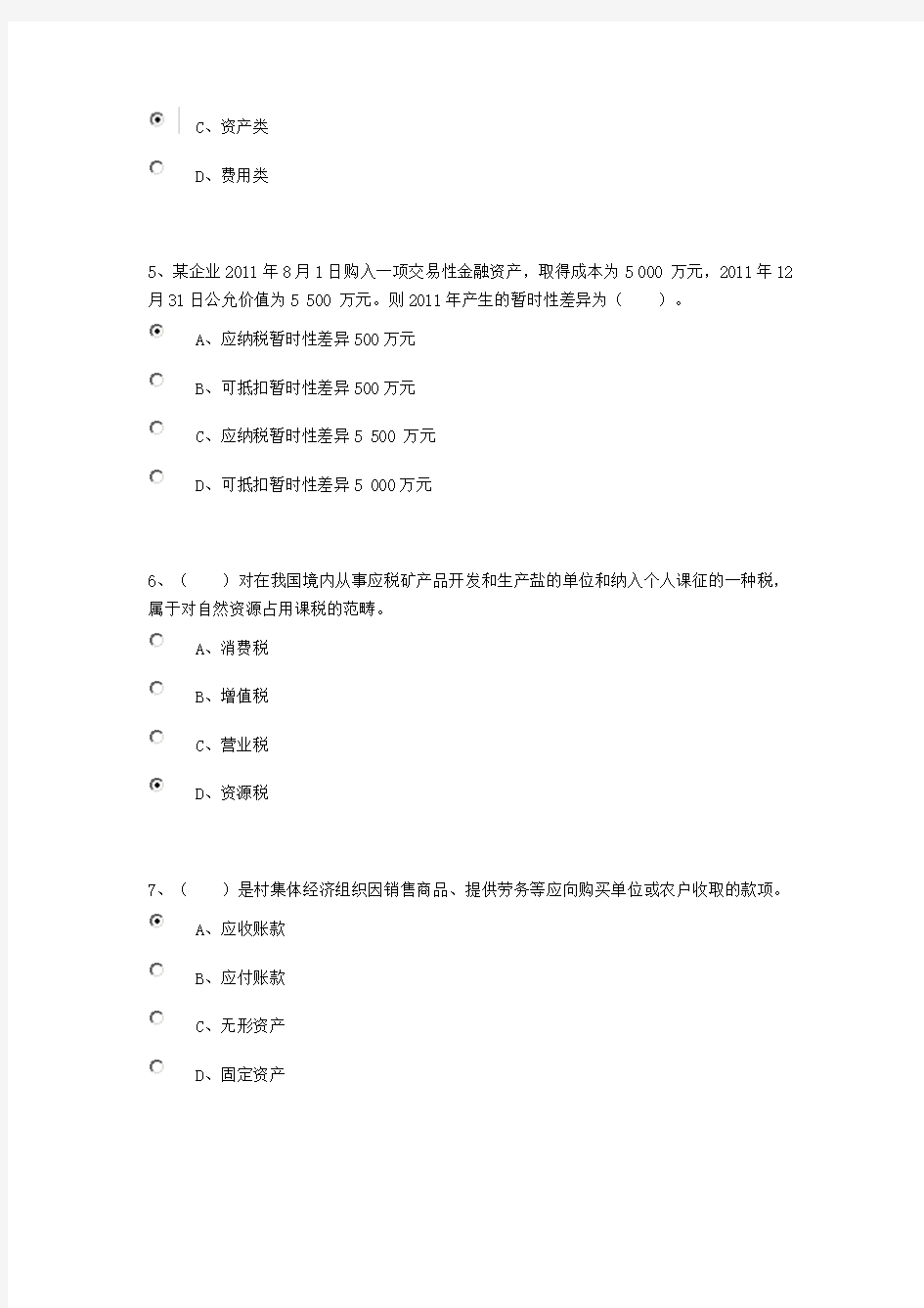 2017年会计继续教育考试题及答案