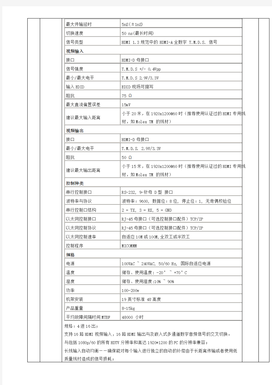 55寸液晶拼接大屏幕拼接参数(含大屏拼接、多屏处理器、