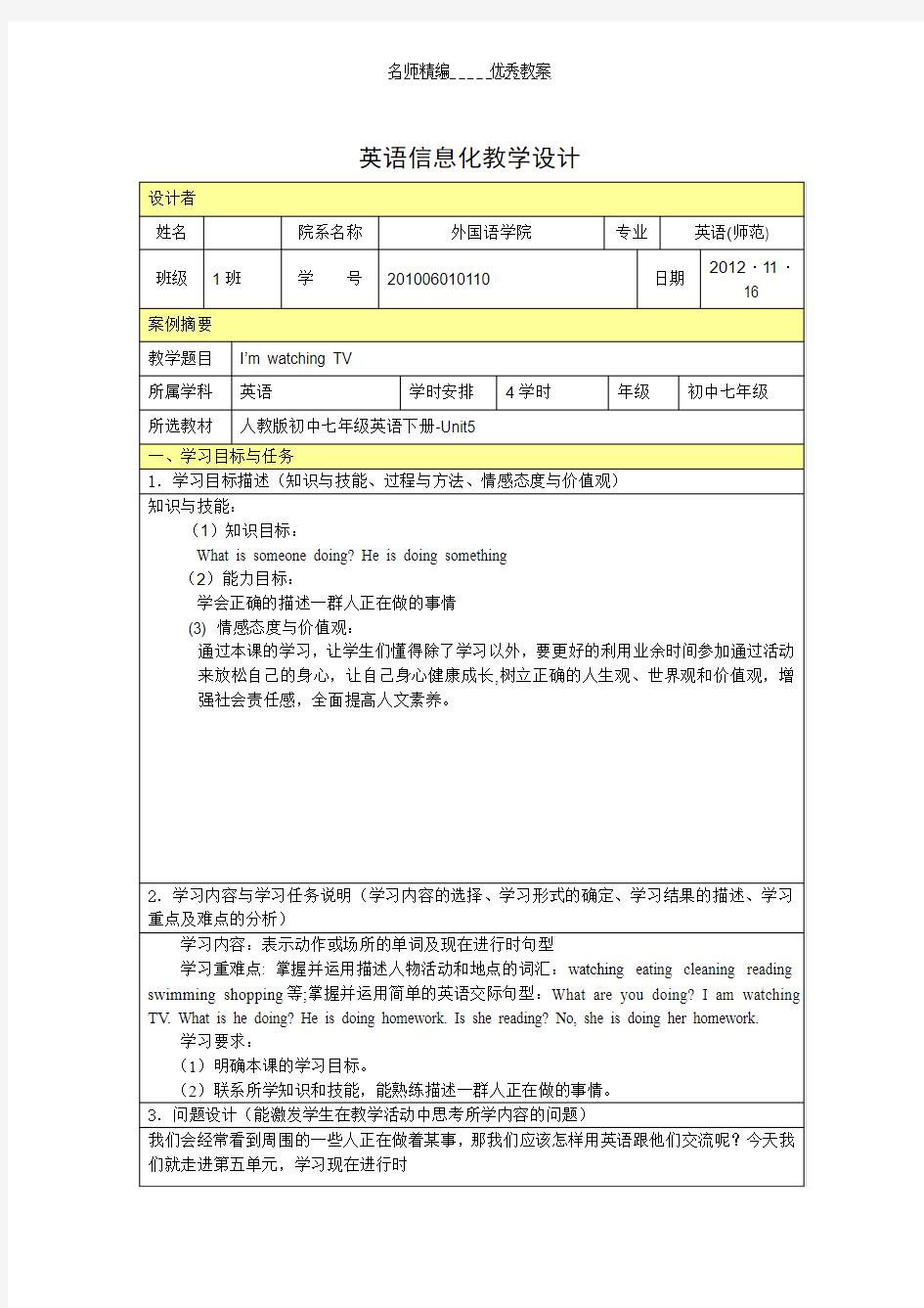 英语信息化教学设计