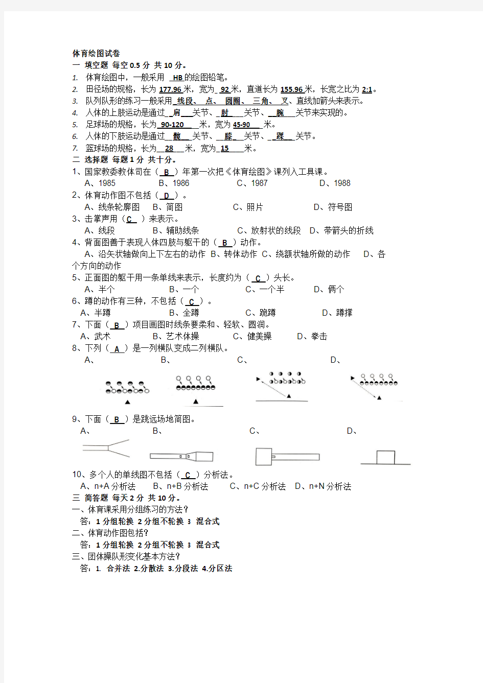 体育绘图