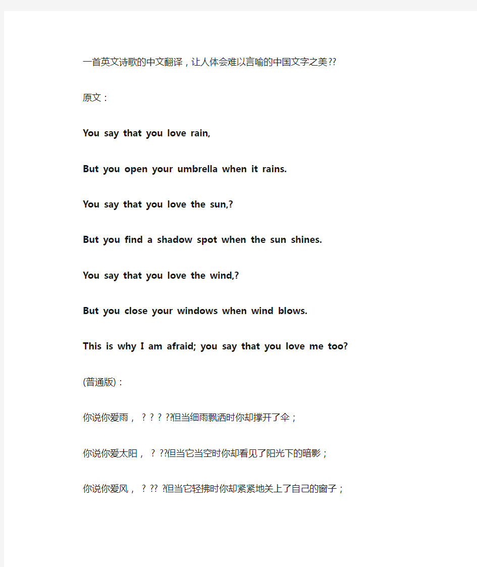 一首英文诗歌的中文翻译