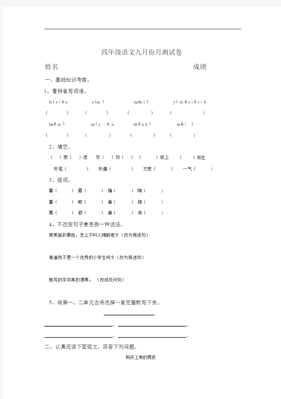 鄂教版四年级语文上册测试卷.doc