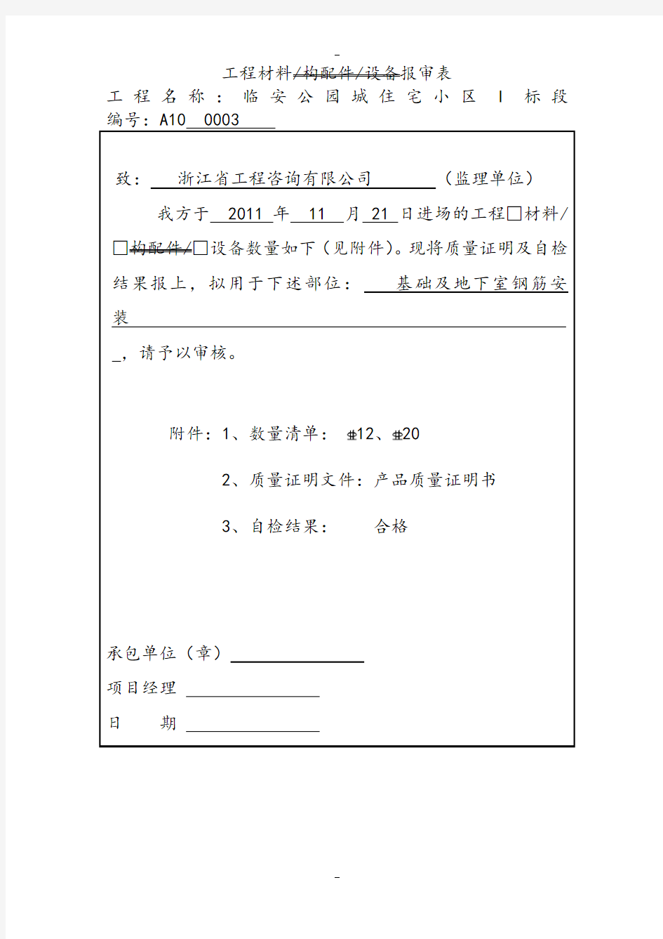 三级钢钢筋符号-可复制可粘贴-3级钢筋符号复制