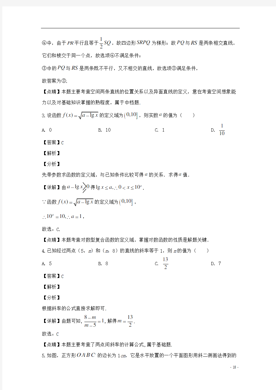 广东省中山市2019_2020学年高一数学上学期期末考试试题含解析