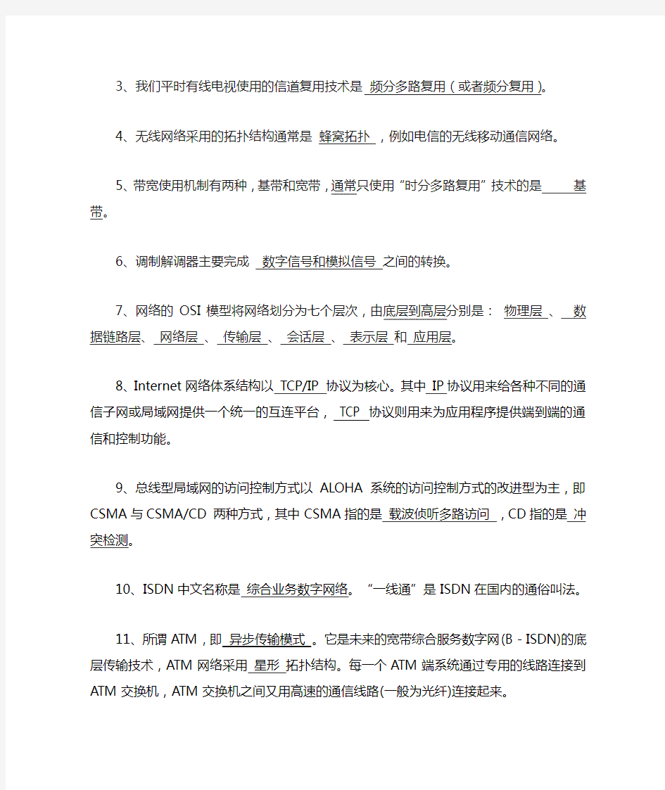 《计算机网络》作业题答案