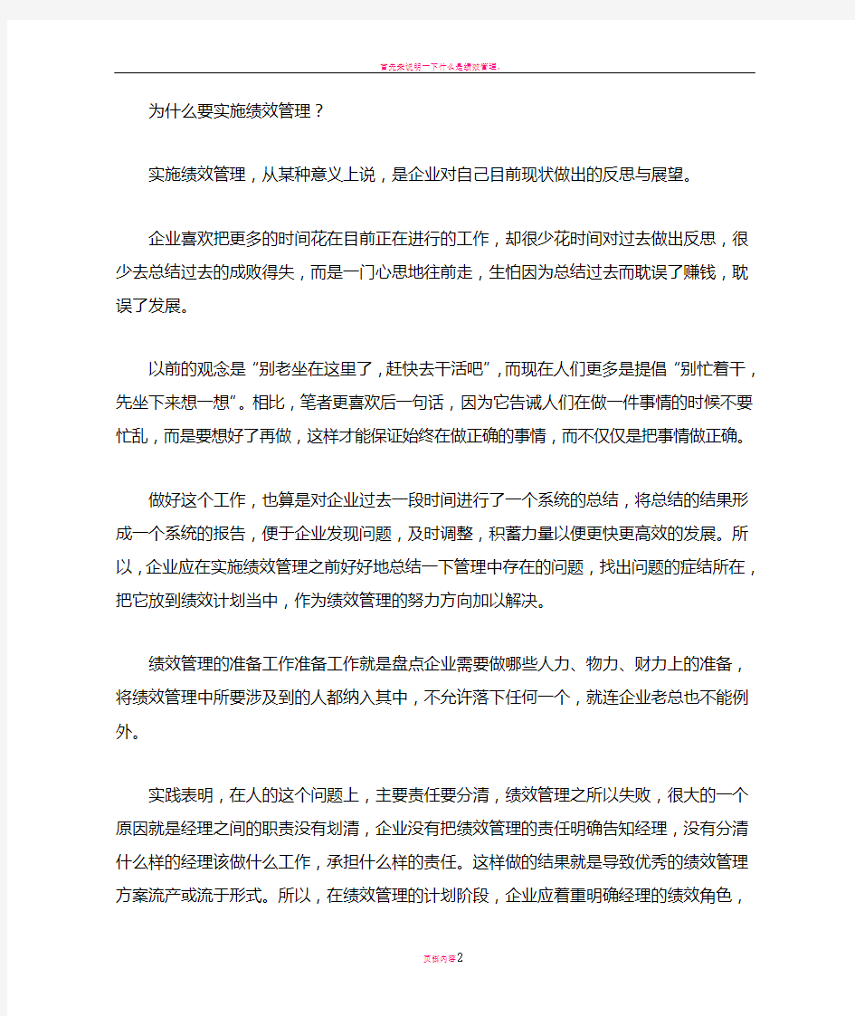 在绩效管理的实施上